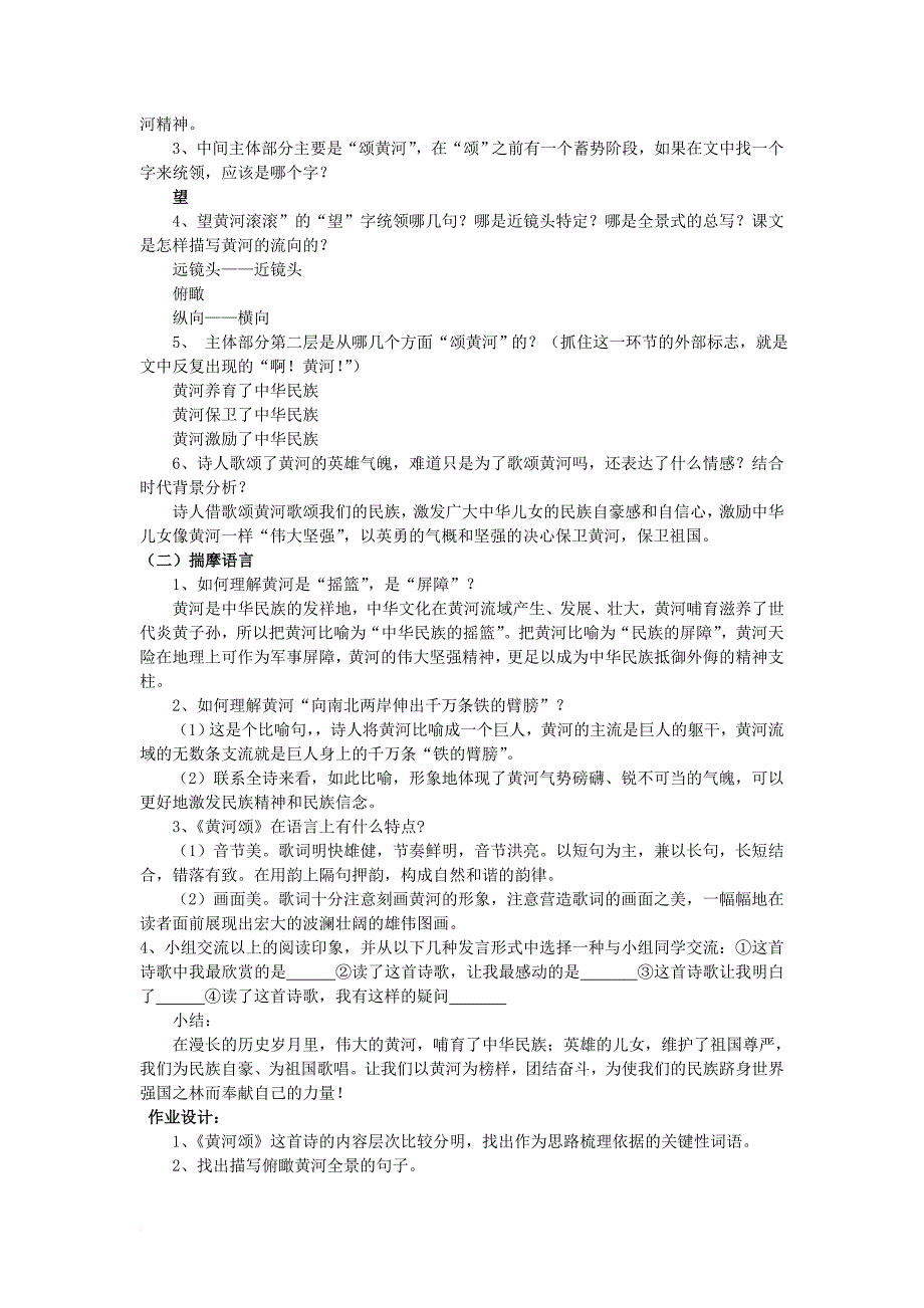 七年级语文下册 第一单元《黄河颂》教案 北师大版_第3页