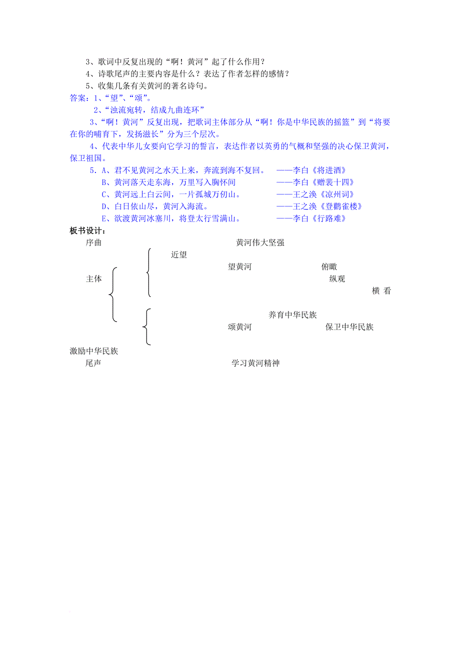 七年级语文下册 第一单元《黄河颂》教案 北师大版_第4页