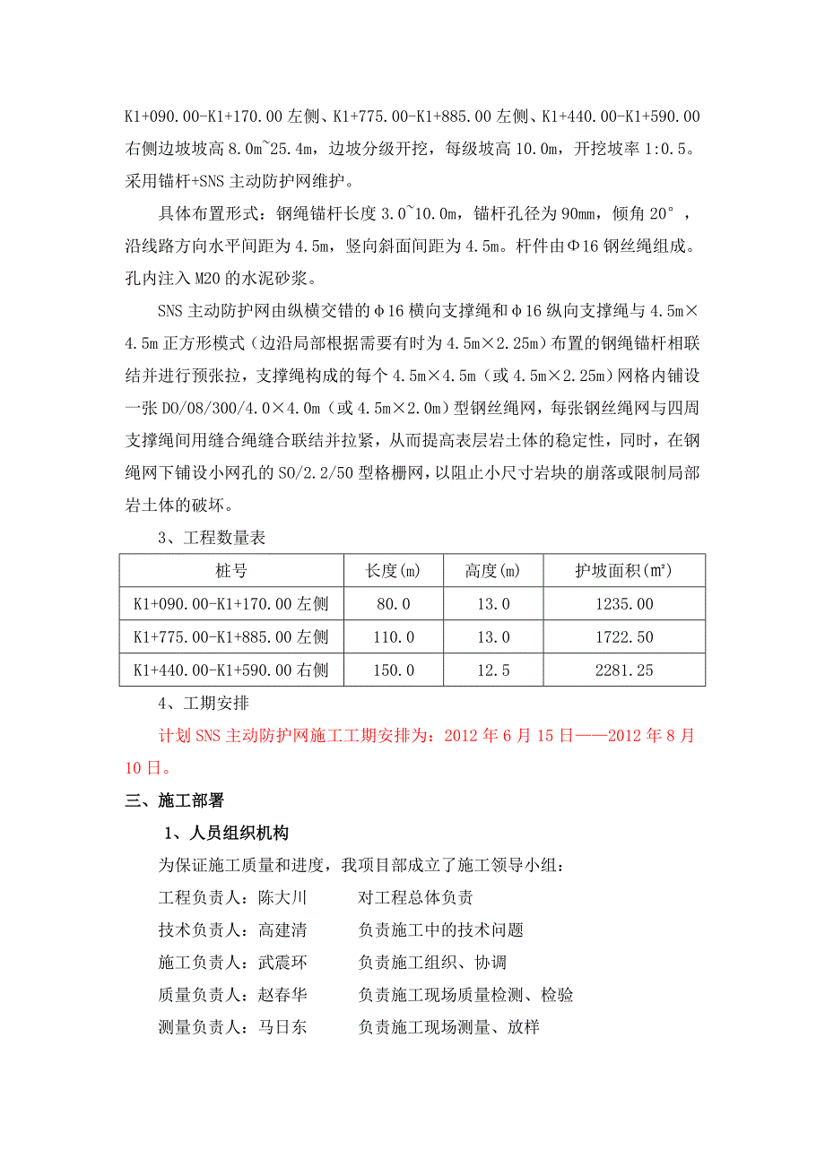 锚杆+sns主动防护网施工方案_第3页