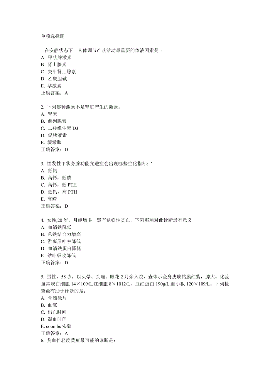 2015住院医师规范化培训考试模拟试题内科学_第3页