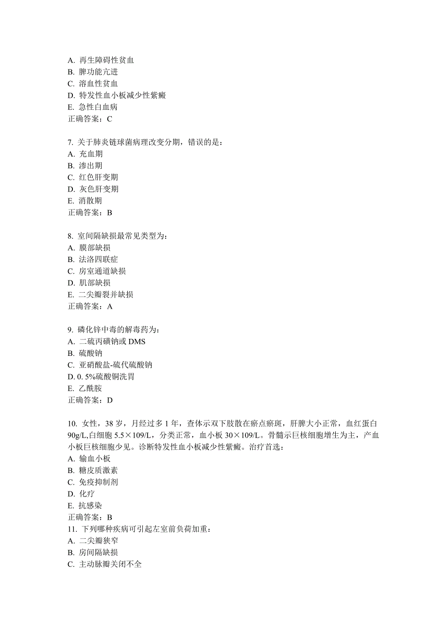 2015住院医师规范化培训考试模拟试题内科学_第4页