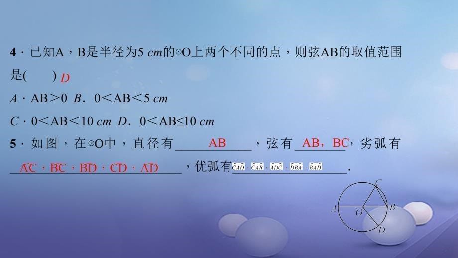 2017九年级数学上册24_1_1圆习题课件新版新人教版_第5页