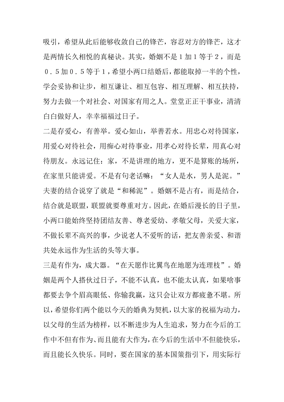 好友令嫒结婚典礼讲话稿_第2页