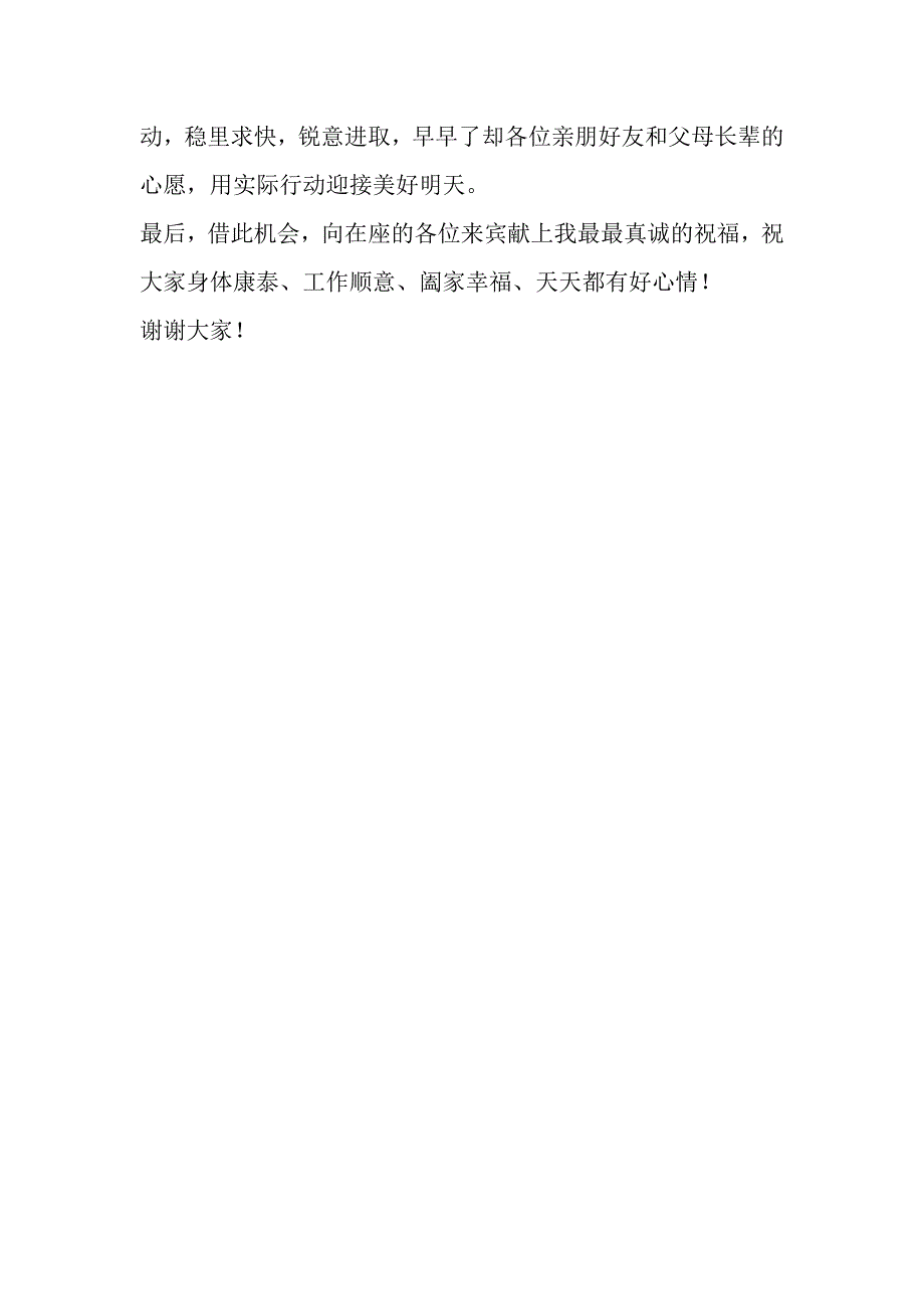 好友令嫒结婚典礼讲话稿_第3页