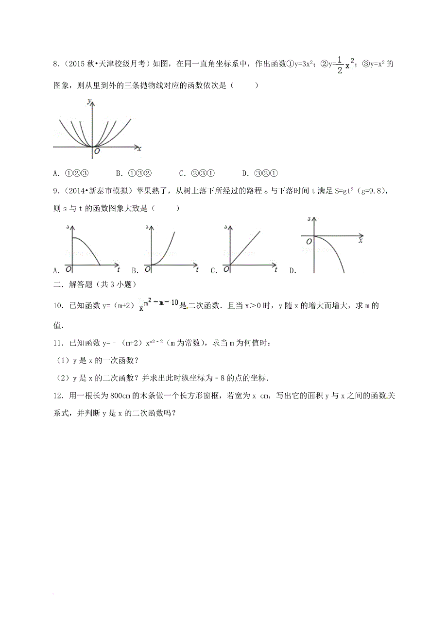 九年级数学上册19二次函数和反比例函数二次函数的图象和性质一课后练习新版北京课改版_第2页