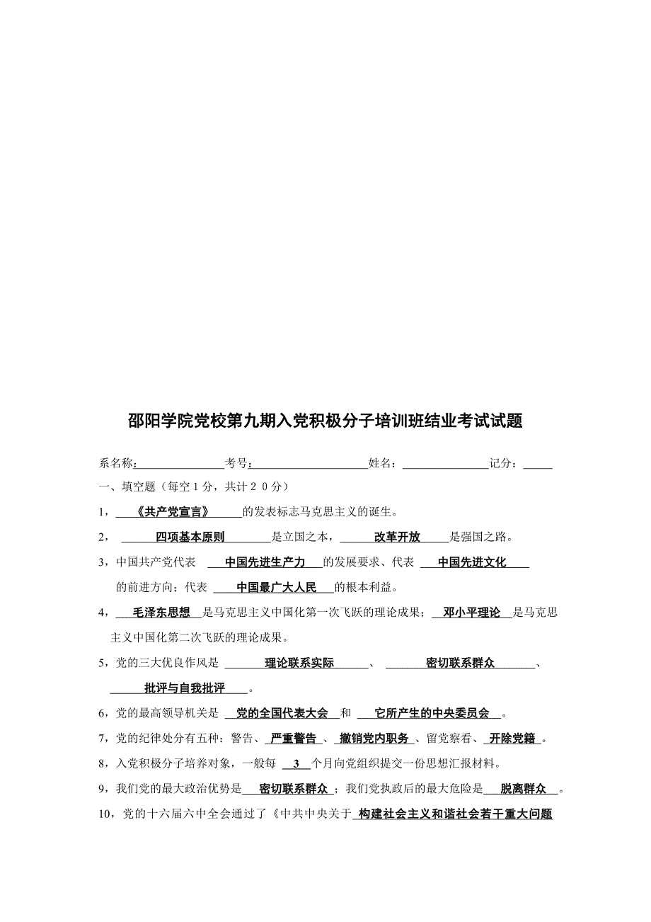 党校第十四期入党积极分子培训班结业模拟试题_第3页