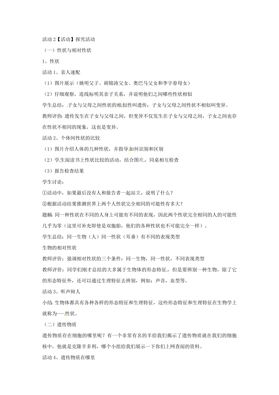 九年级科学下册 5_1 生物的遗传教学设计（4）（新版）华东师大版_第2页