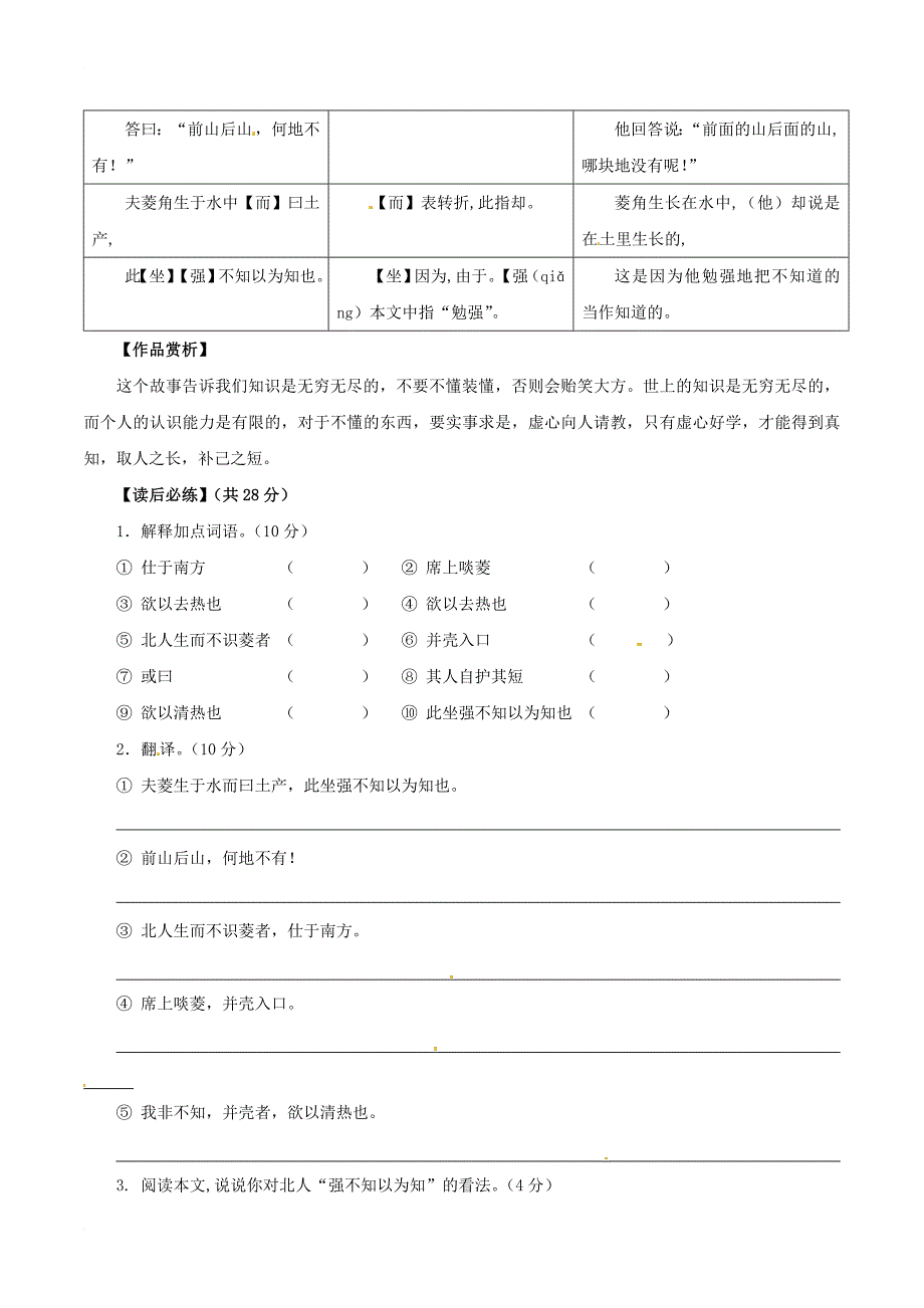 中考语文 课外文言文考试必读120篇 3 北人生而不识菱者_第2页