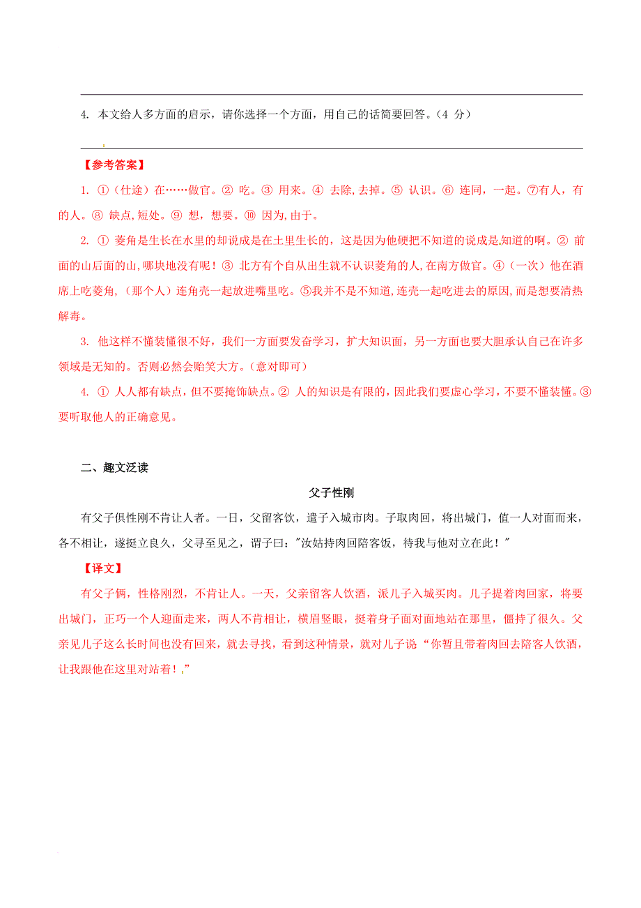 中考语文 课外文言文考试必读120篇 3 北人生而不识菱者_第3页