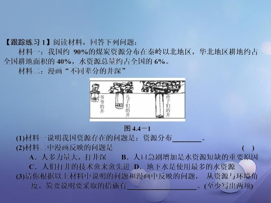 九年级科学下册 4_4 实现可持续发展课件3 （新版）浙教版_第5页