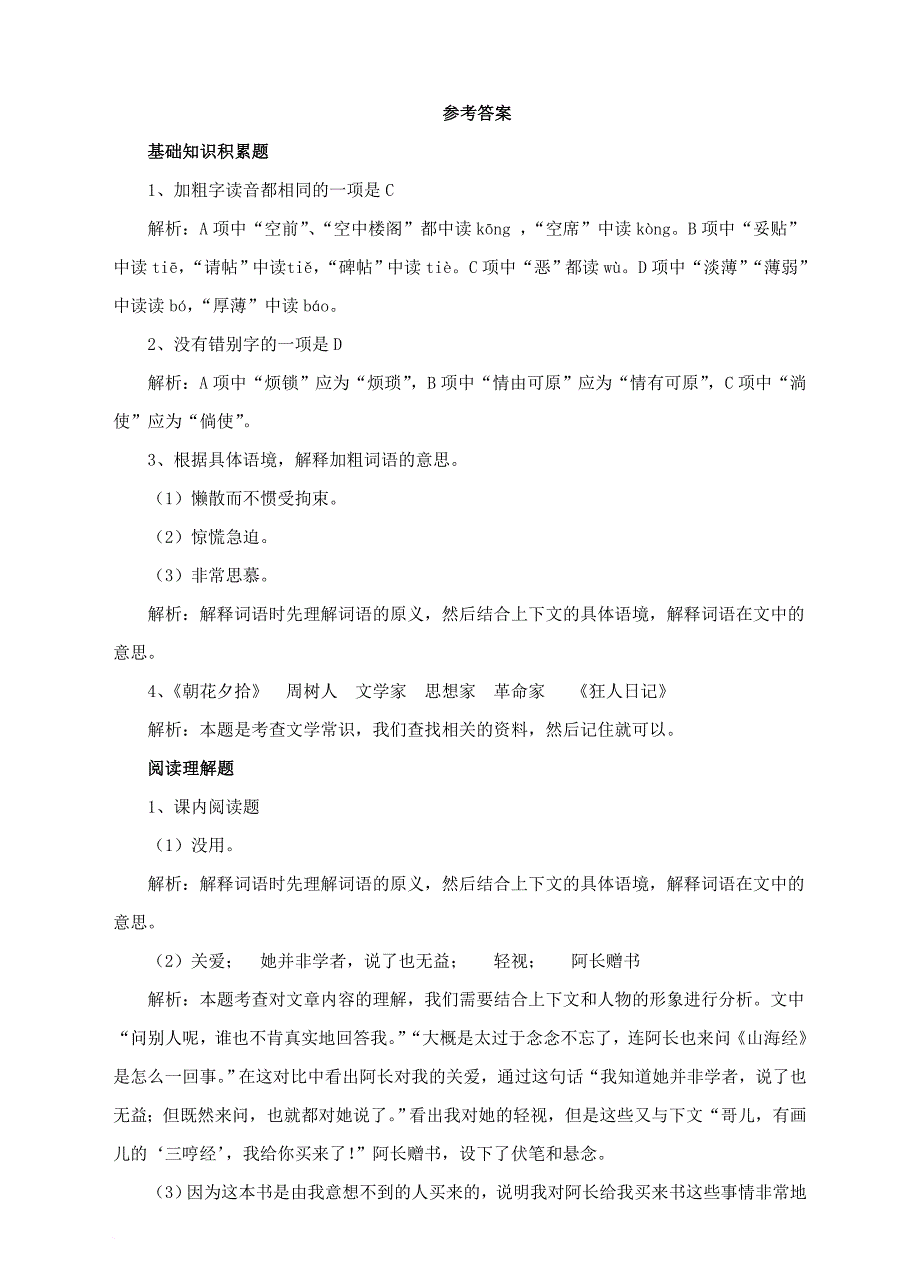 七年级语文下册 第三单元 第9课 阿长与《山海经》练习 新人教版_第4页