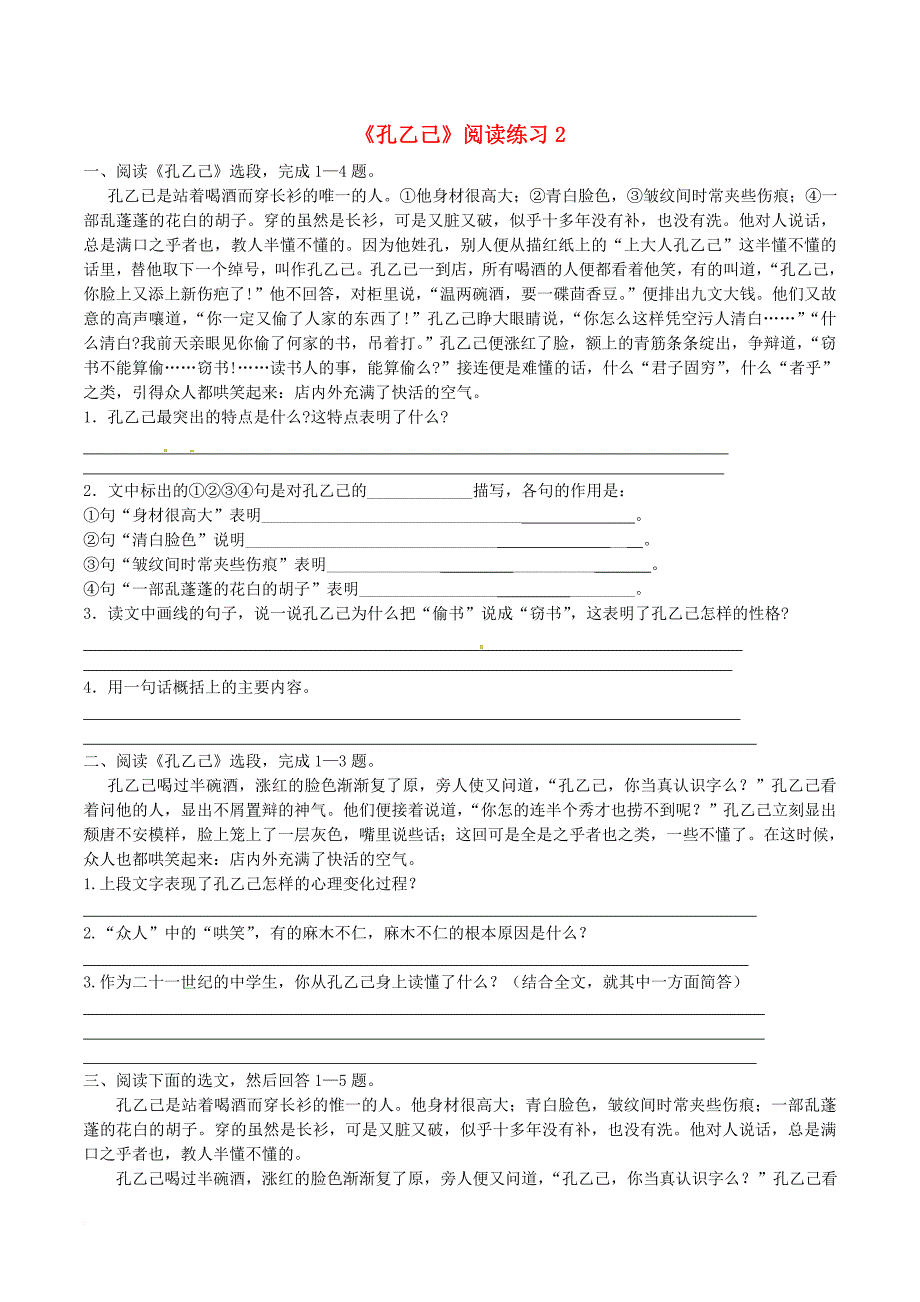 九年级语文下册 5《孔乙己》阅读练习2  新人教版_第1页