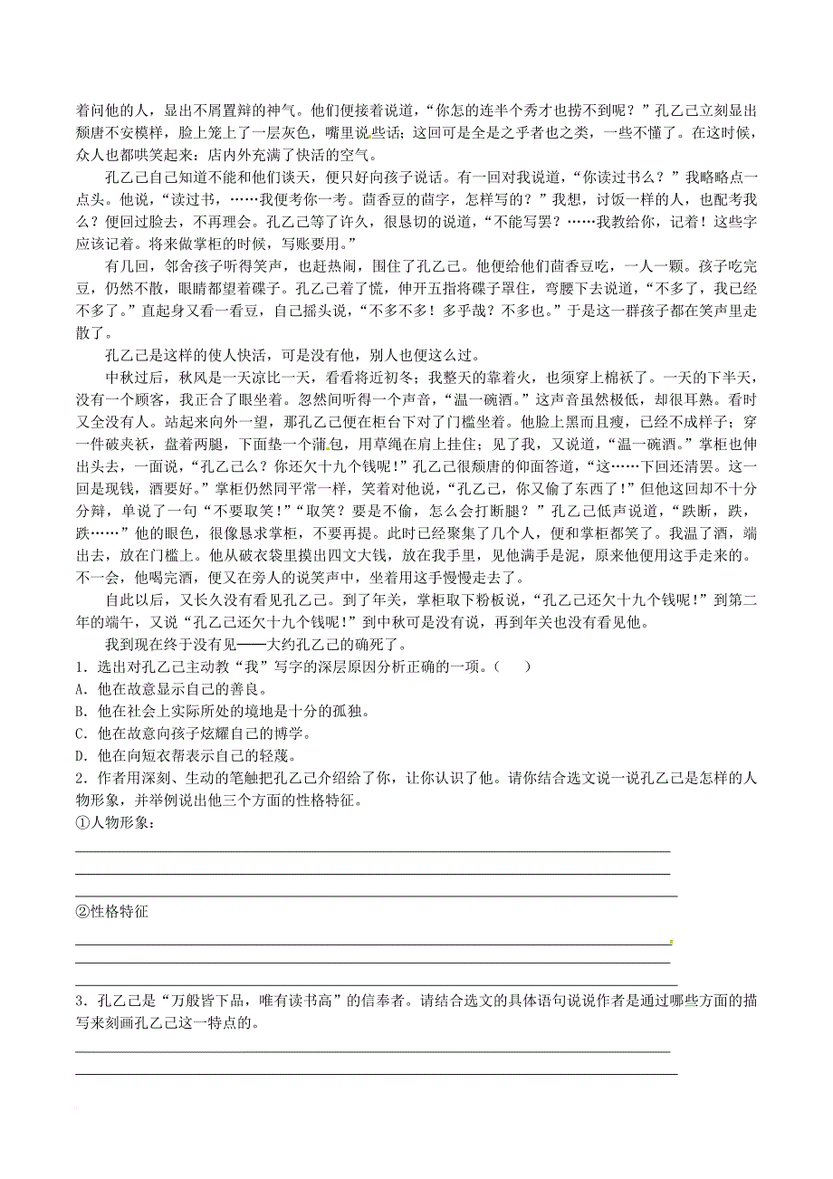 九年级语文下册 5《孔乙己》阅读练习2  新人教版_第2页