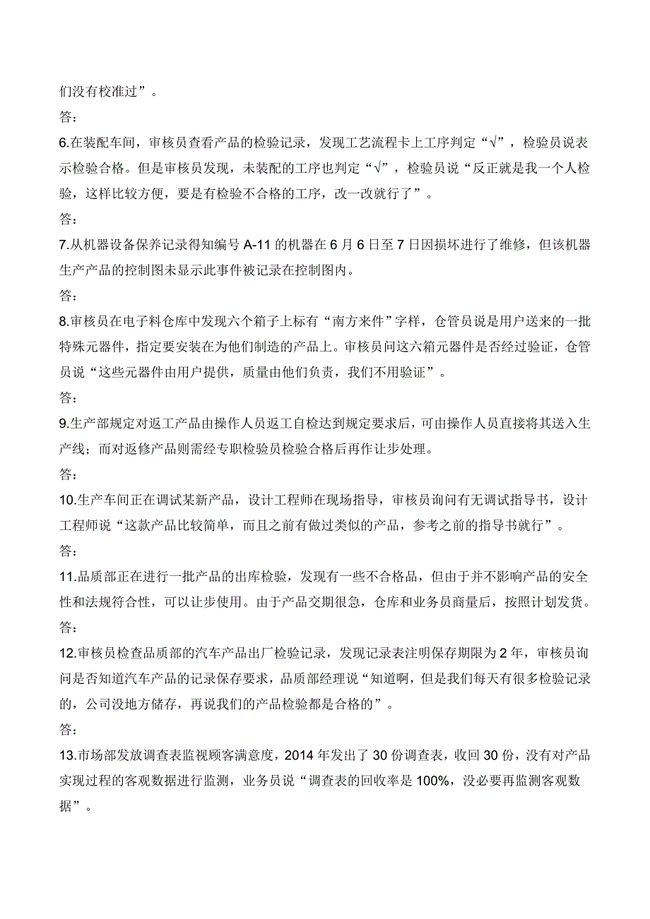 isots16949：2009质量管理体系内审员培训考核试题_第4页