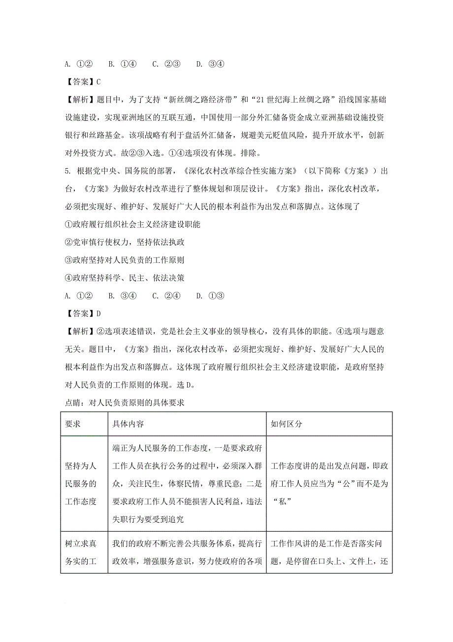 高考政治仿真模拟试题（含解析）_第3页