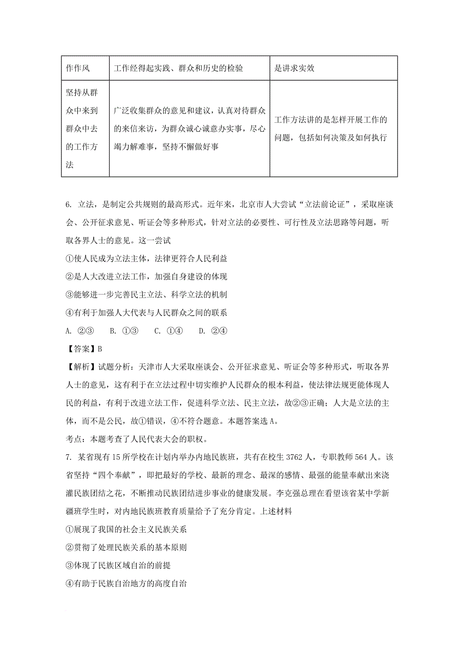 高考政治仿真模拟试题（含解析）_第4页