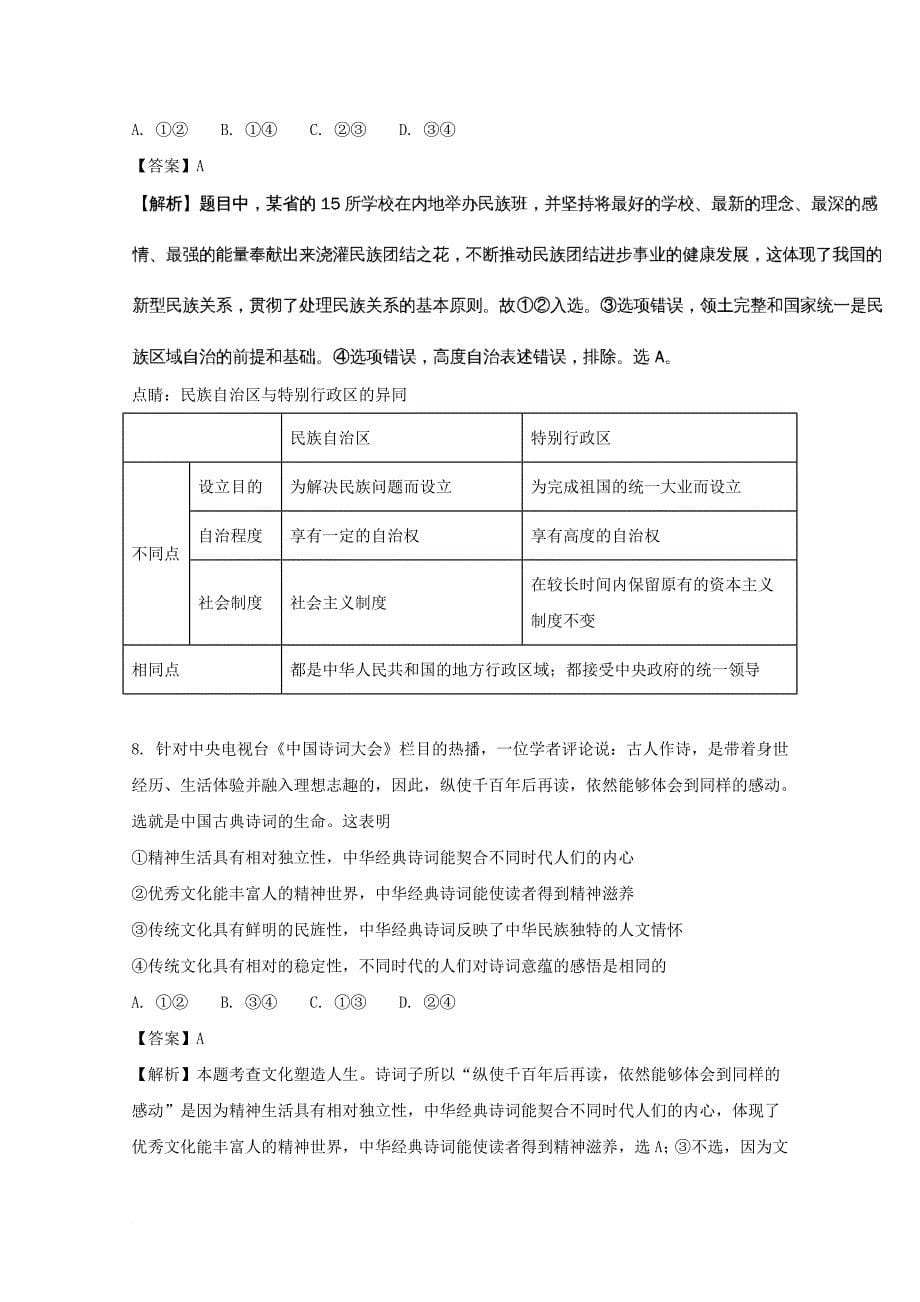 高考政治仿真模拟试题（含解析）_第5页