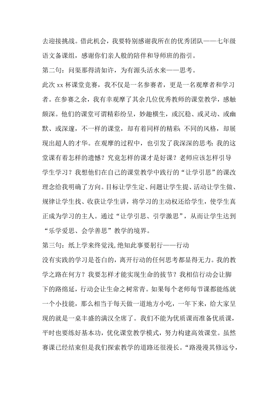 讲课比赛教师代表发言稿_第2页