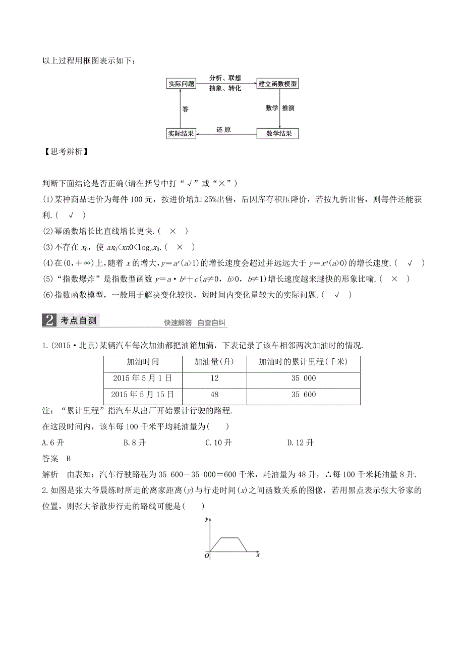 高考数学一轮复习第二章函数概念与基本初等函数第9课时函数的应用教案_第2页