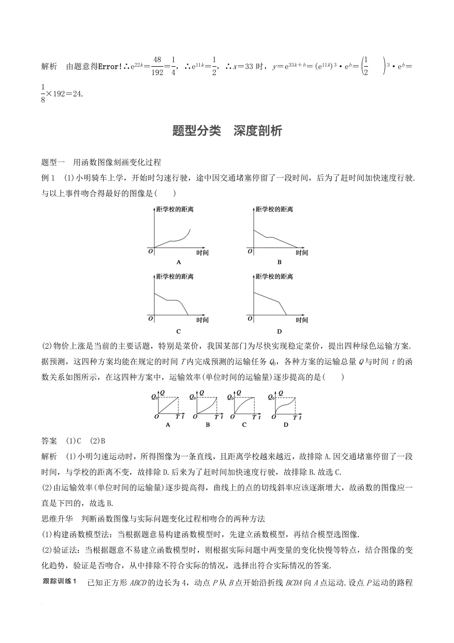 高考数学一轮复习第二章函数概念与基本初等函数第9课时函数的应用教案_第4页