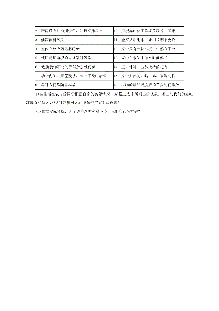 八年级生物下册 8_24_4 家居环境与健康同步练习 北师大版_第2页