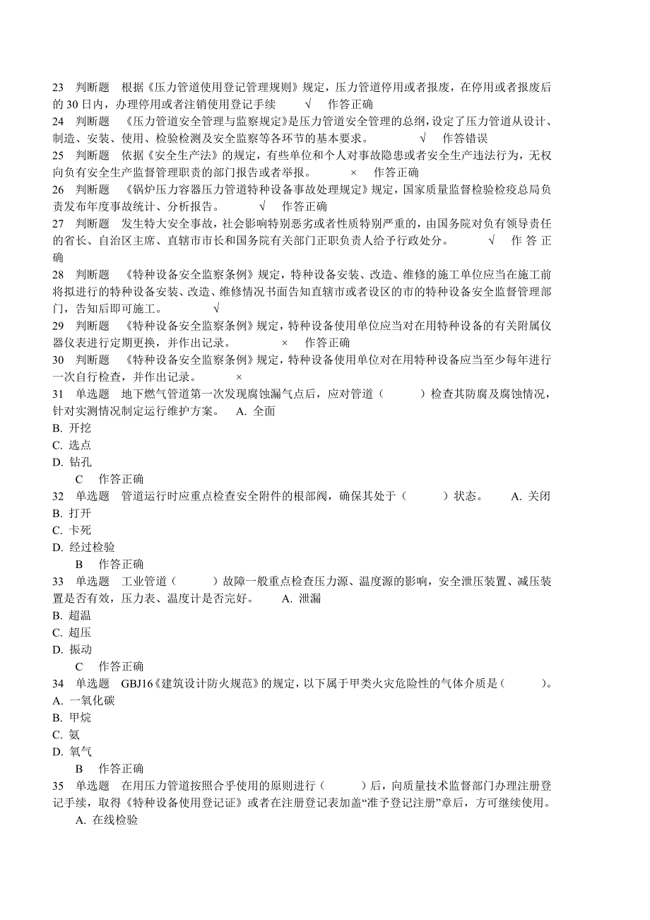 2014压力管道考试模拟题与答案全套_第2页