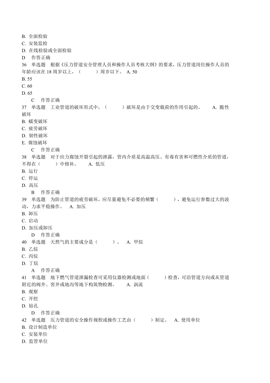 2014压力管道考试模拟题与答案全套_第3页