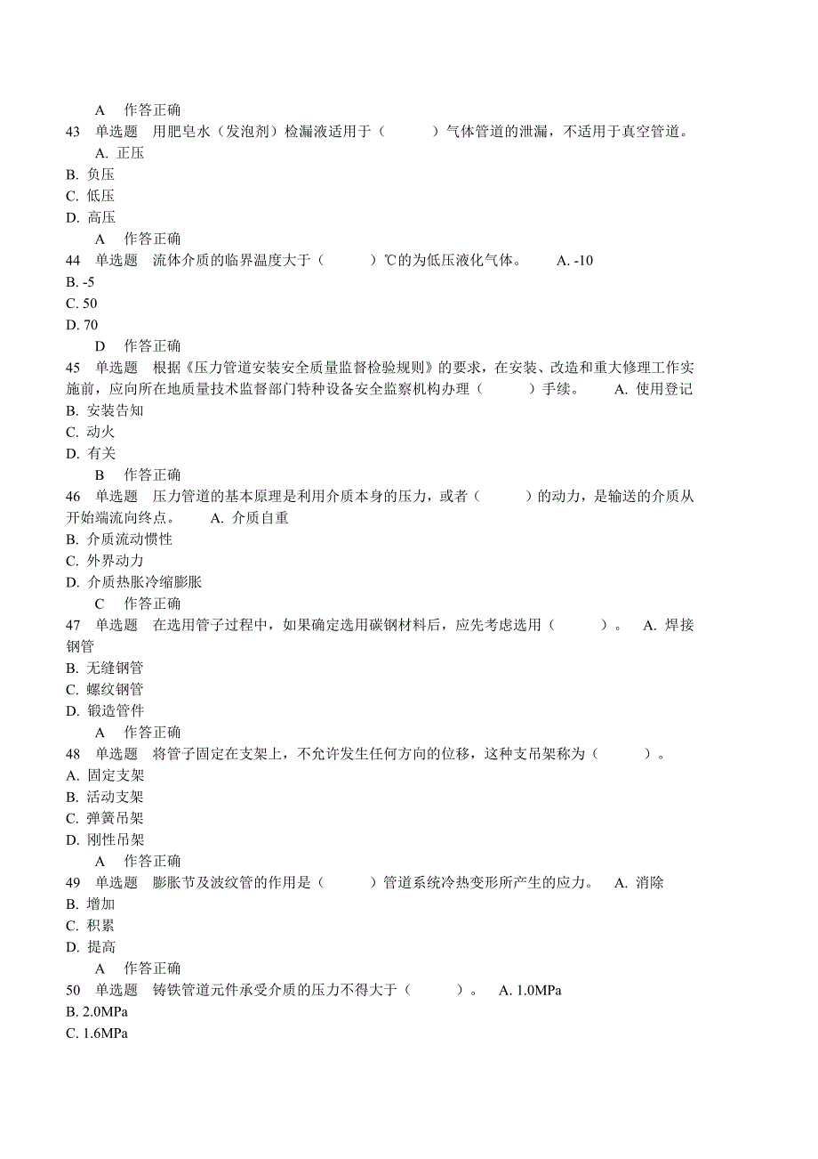 2014压力管道考试模拟题与答案全套_第4页