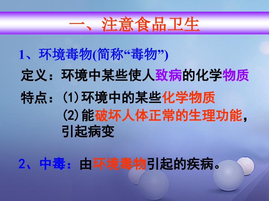 九年级科学下册 3_6 健康生活课件4 （新版）浙教版_第2页