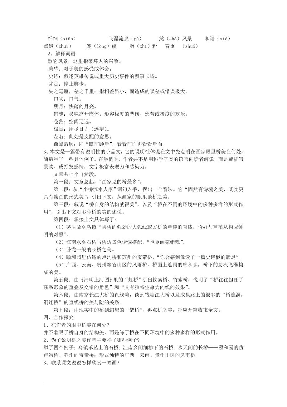 九年级语文下册 7《桥之美》教学设计 鄂教版_第2页