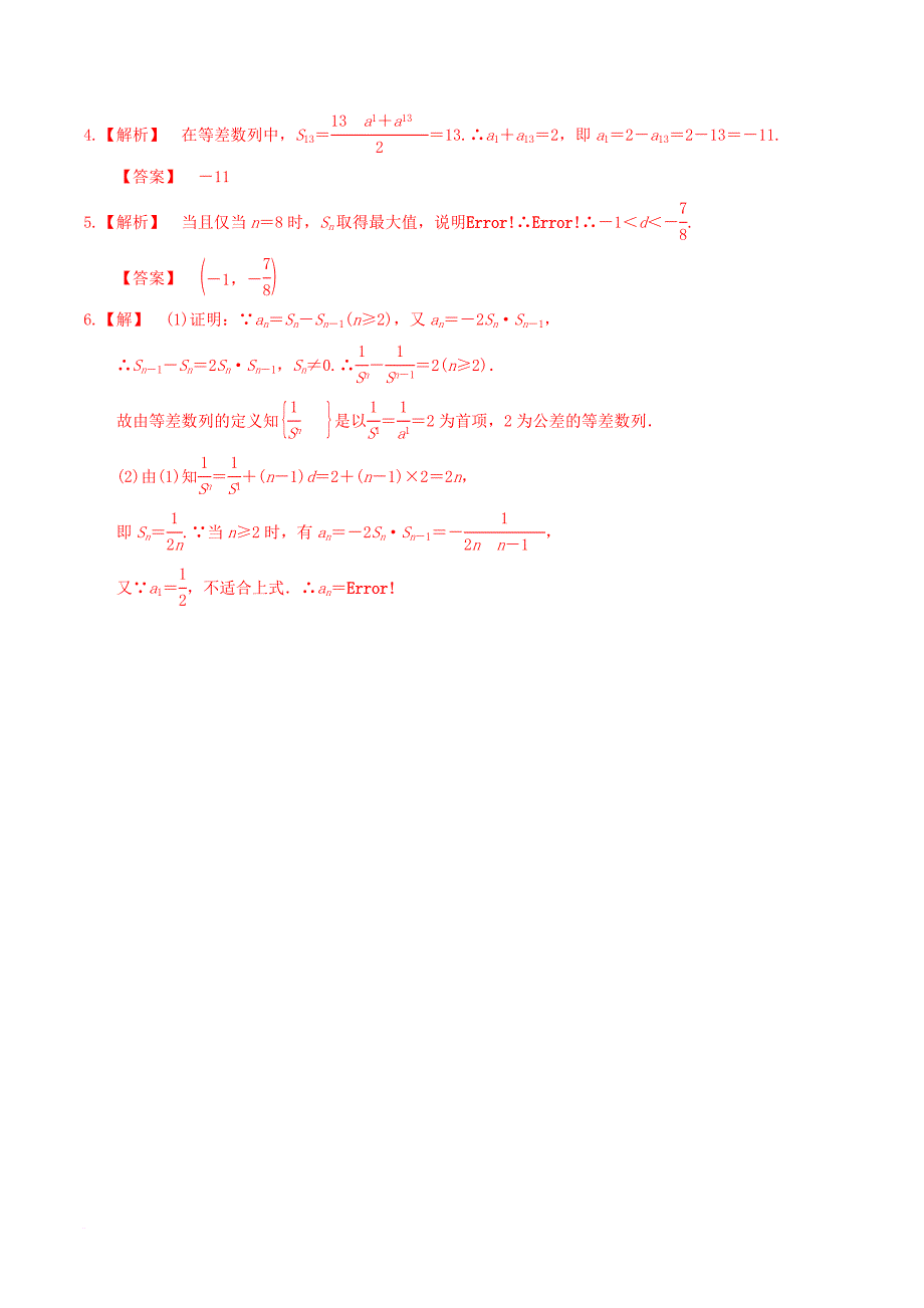 高考数学一轮复习第五章数列5_2等差数列及其前n项和学案含解析_第3页