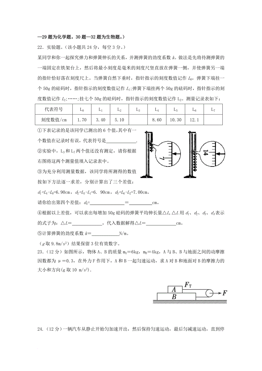 内蒙古乌兰察布市集宁区2017届高三物理上学期第一次月考试题_第3页