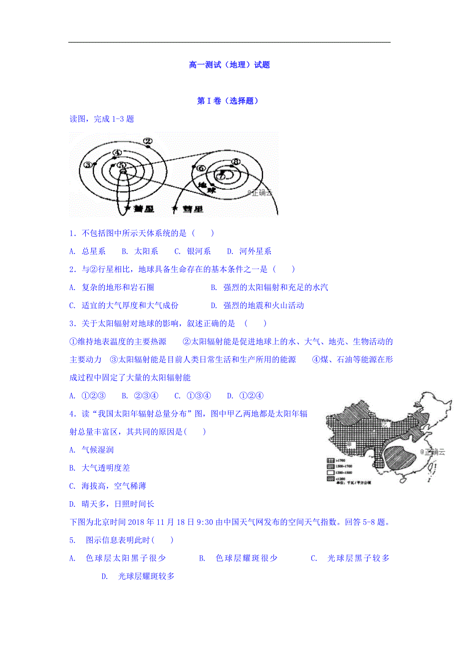 山东省2018-2019学年高一上学期冬学竞赛地理试题 word版含答案_第1页