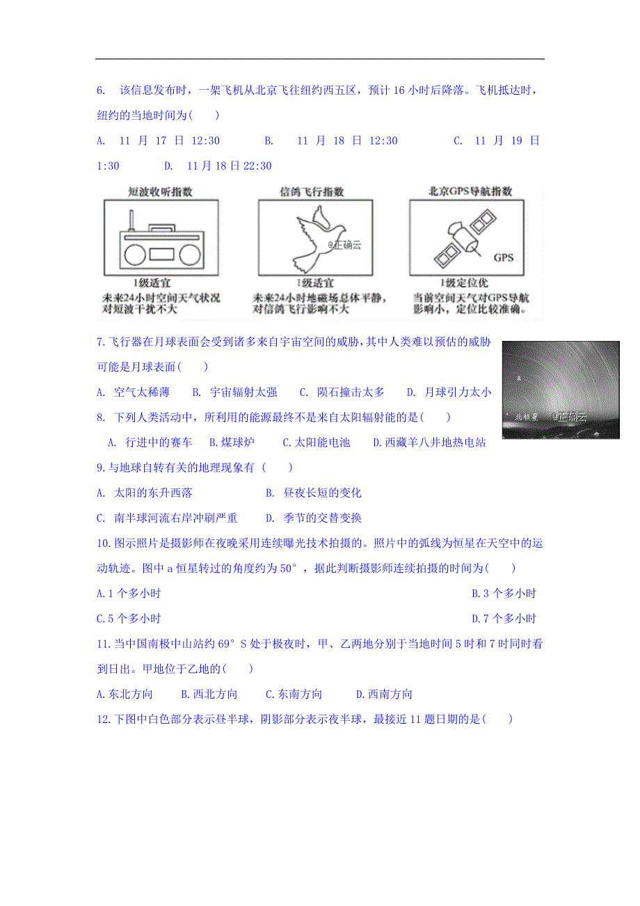 山东省2018-2019学年高一上学期冬学竞赛地理试题 word版含答案_第2页