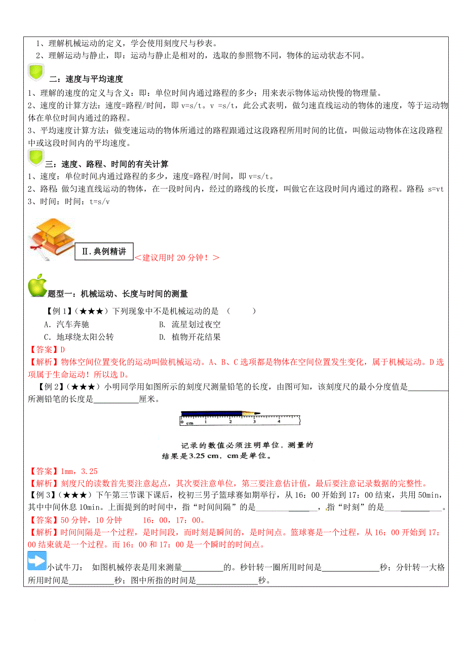 中考科学冲刺专题 运动试题 浙教版_第2页