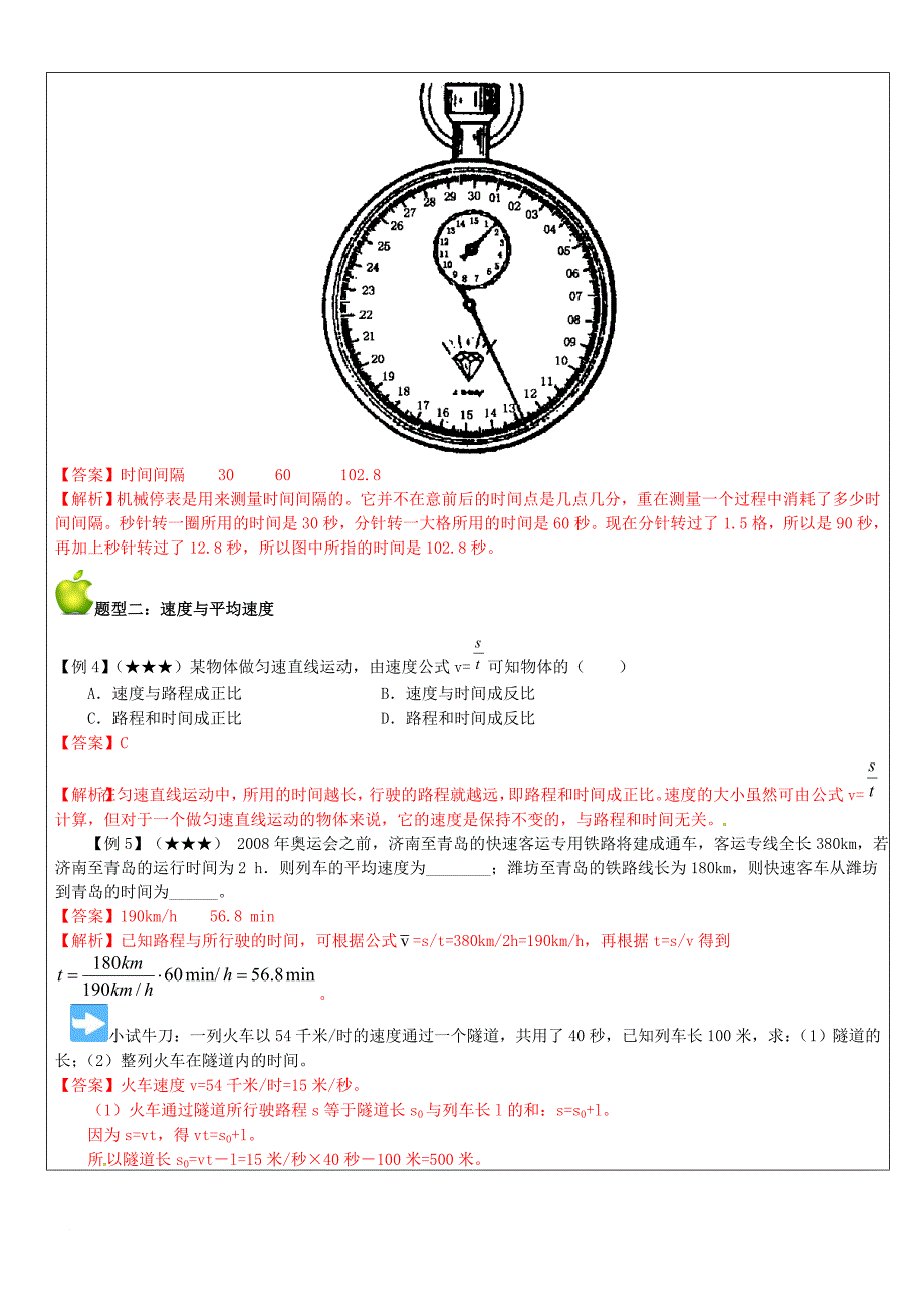 中考科学冲刺专题 运动试题 浙教版_第3页