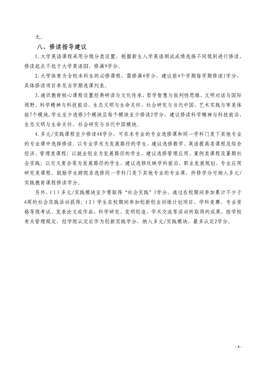 2017年青岛大学物流管理专业人才培养方案_第4页