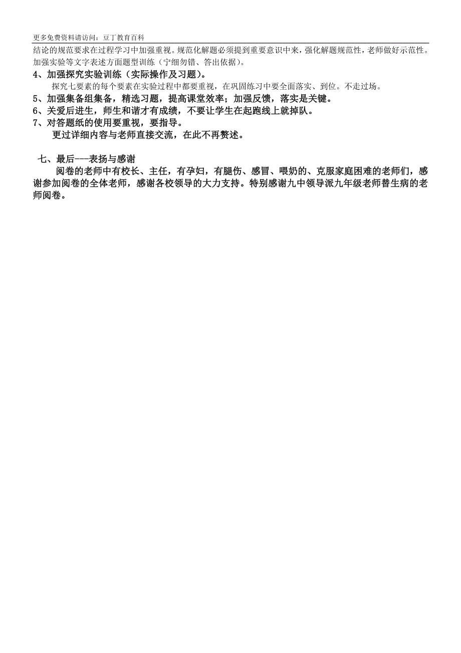 南开区20112012上学期期中检测八年级物理试卷分析_第5页