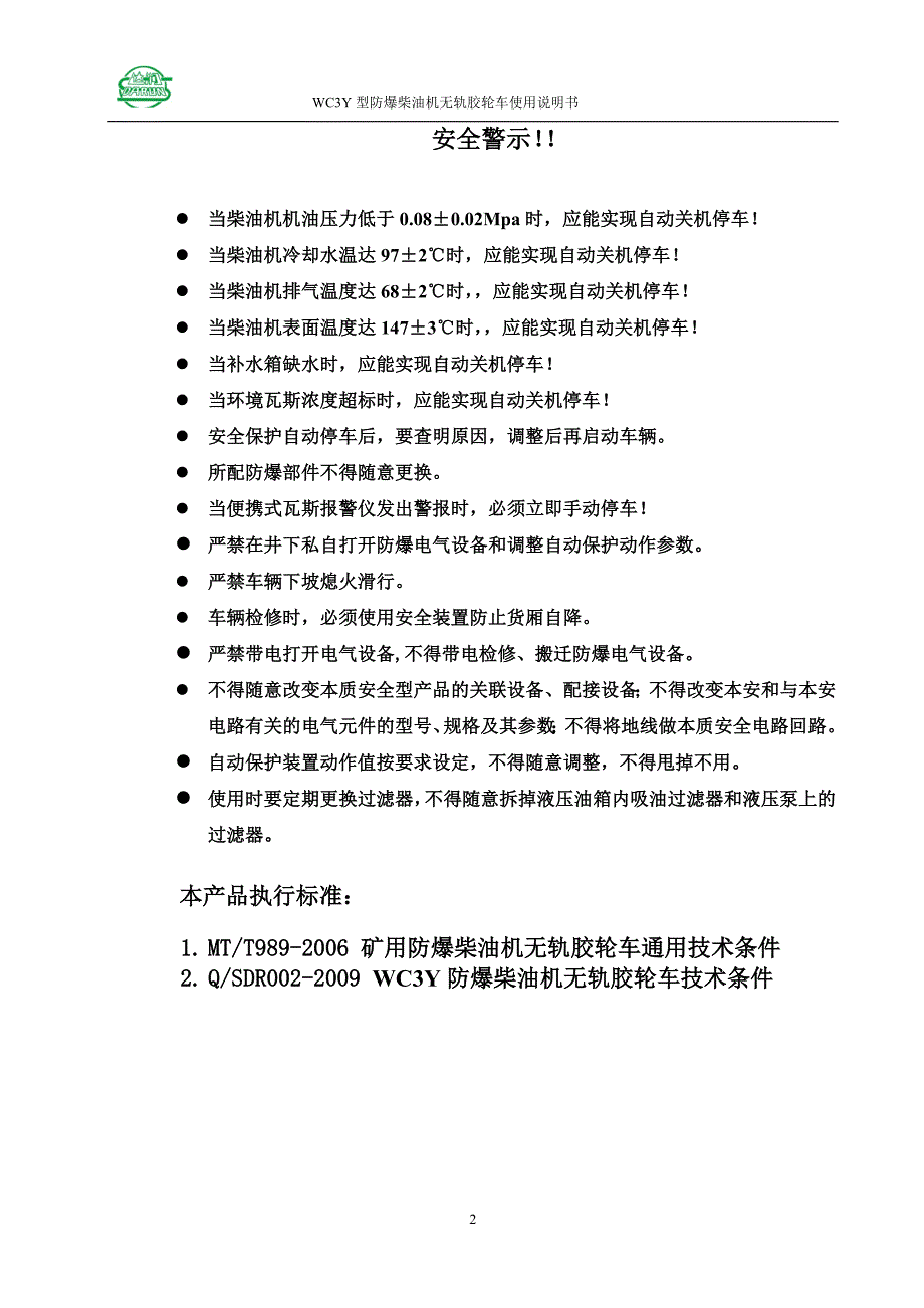 wc3y型防爆无轨胶轮车使用说明书(定稿电启动气启动)_第3页