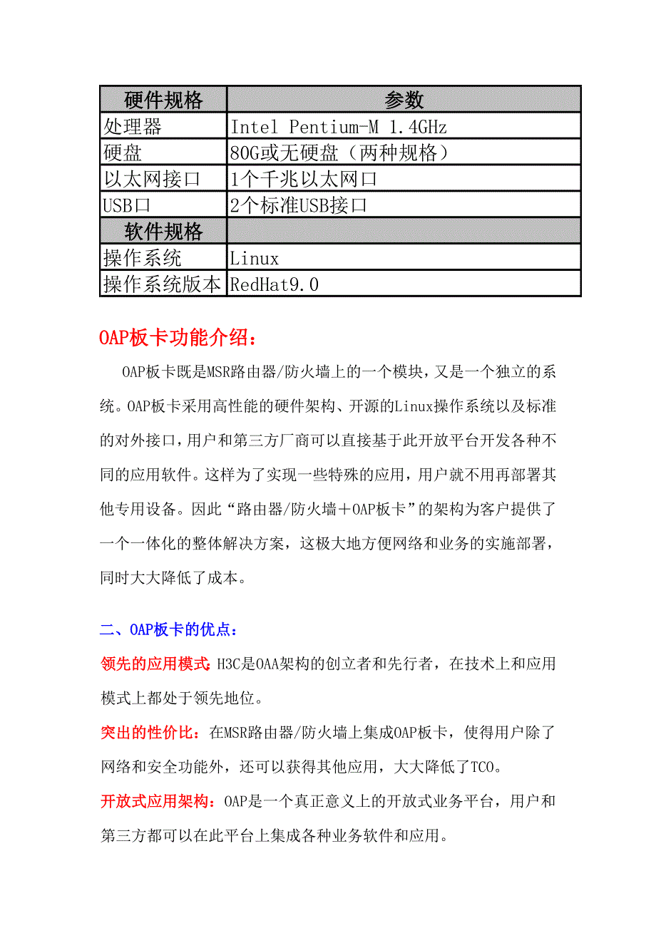 h3coap解决方案集_第2页