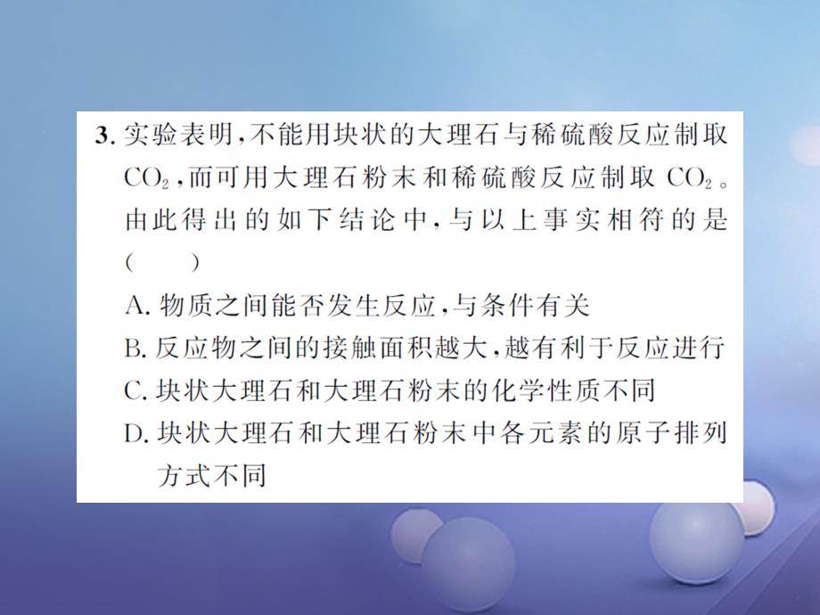 中考化学 第一篇 系统复习 夯实基础 课后巩固提升（四）二氧化碳的制取课件_第3页