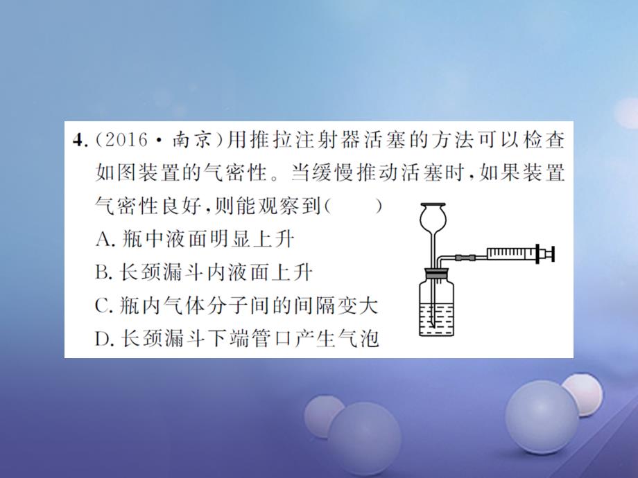 中考化学 第一篇 系统复习 夯实基础 课后巩固提升（四）二氧化碳的制取课件_第4页