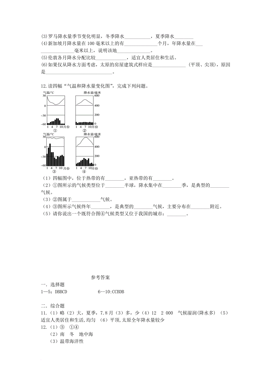 中考地理 第四章 气候复习导练_第3页