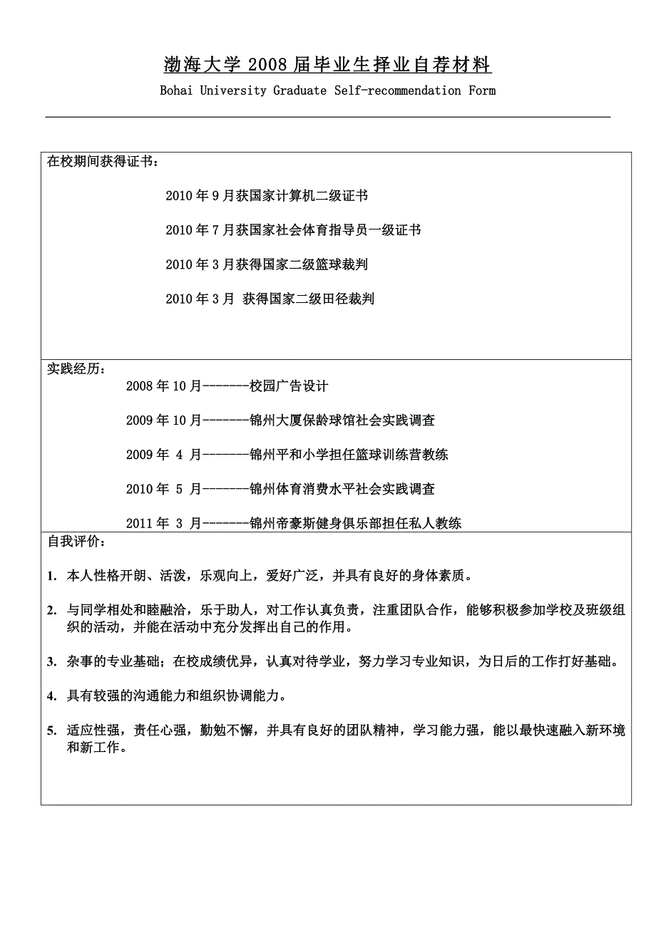 沈阳工程学毕业生自荐材料2009_第2页