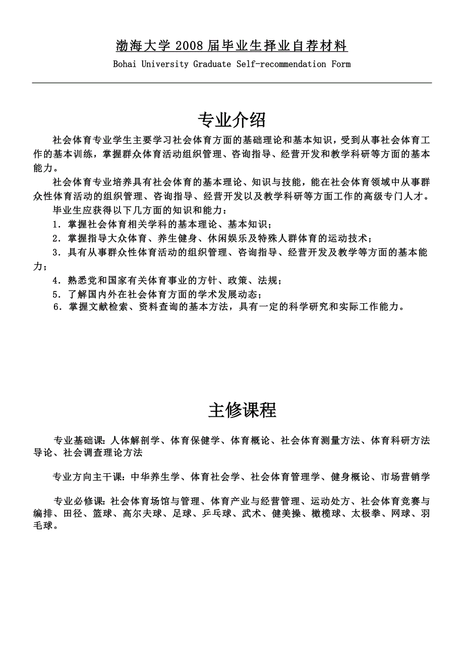 沈阳工程学毕业生自荐材料2009_第3页