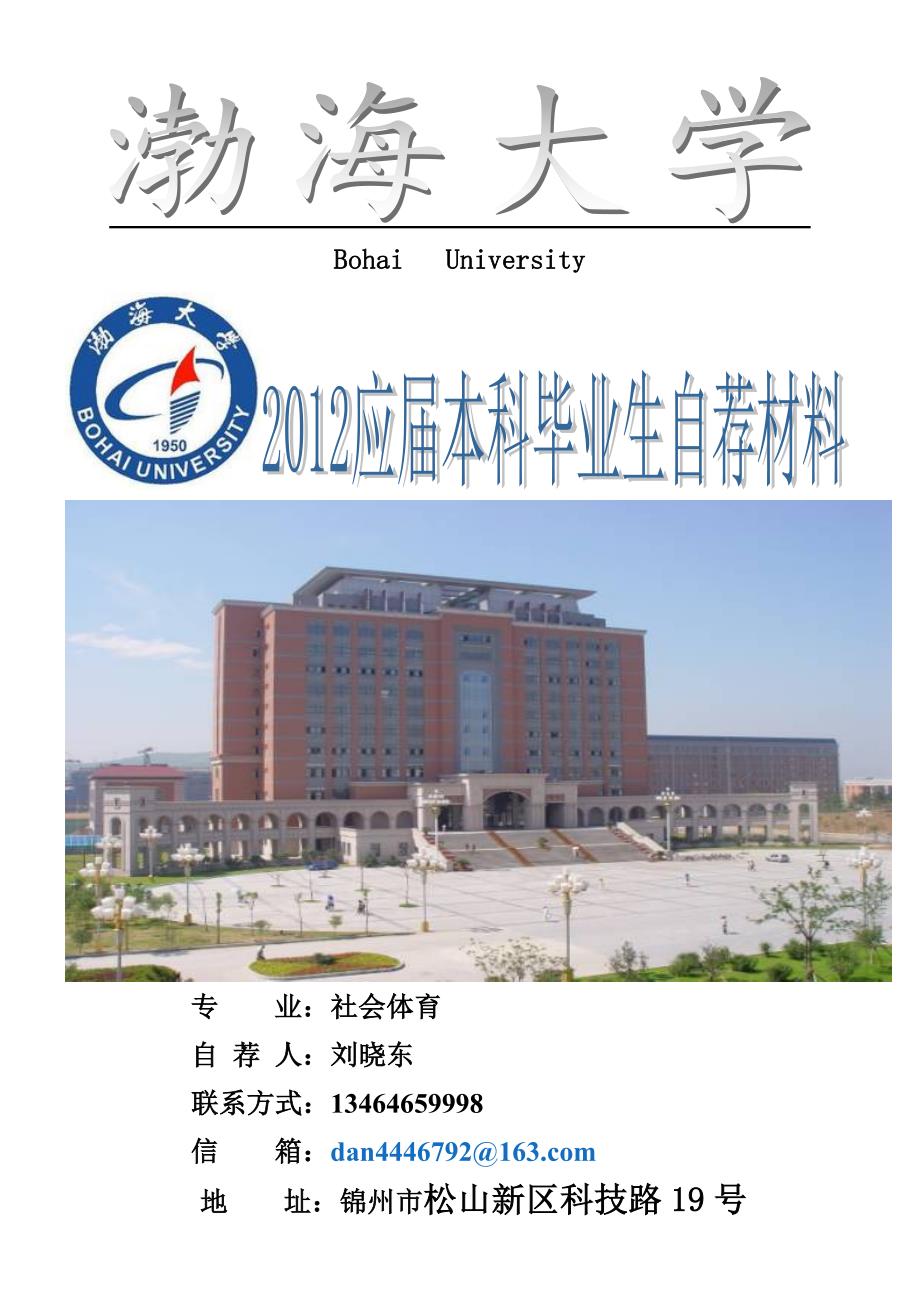 沈阳工程学毕业生自荐材料2009_第4页