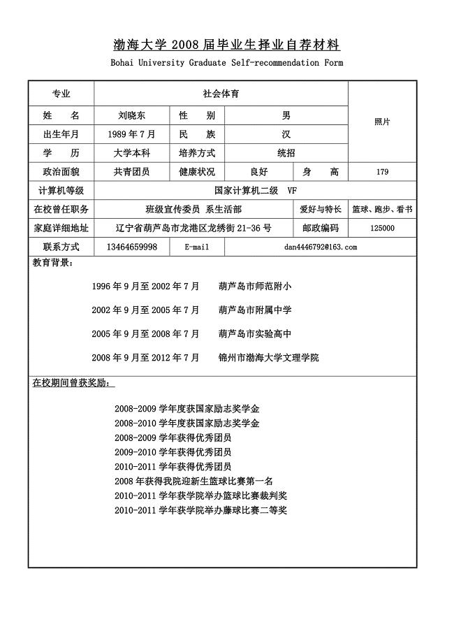 沈阳工程学毕业生自荐材料2009