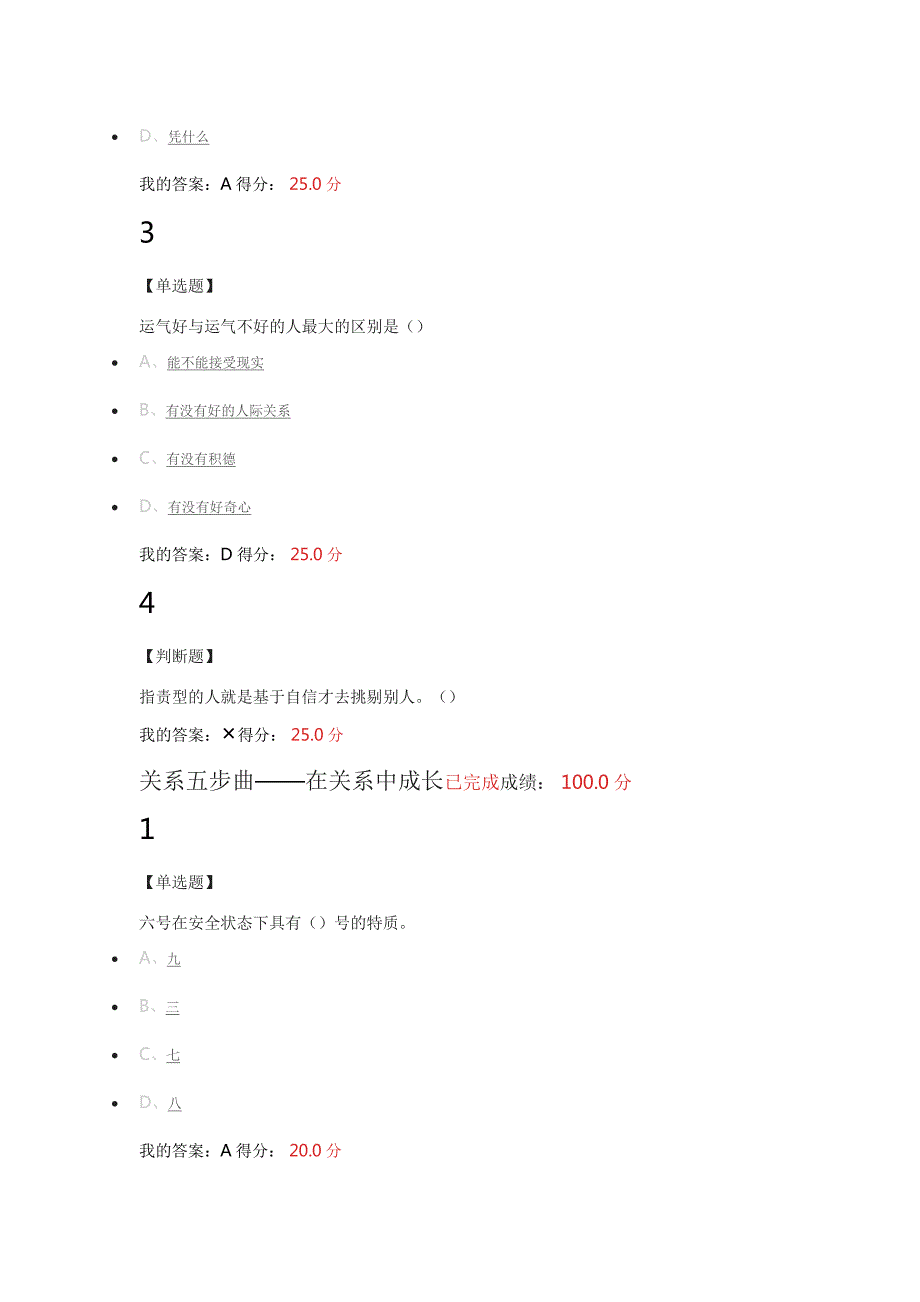 超星尔雅九型人格之职场心理_第4页