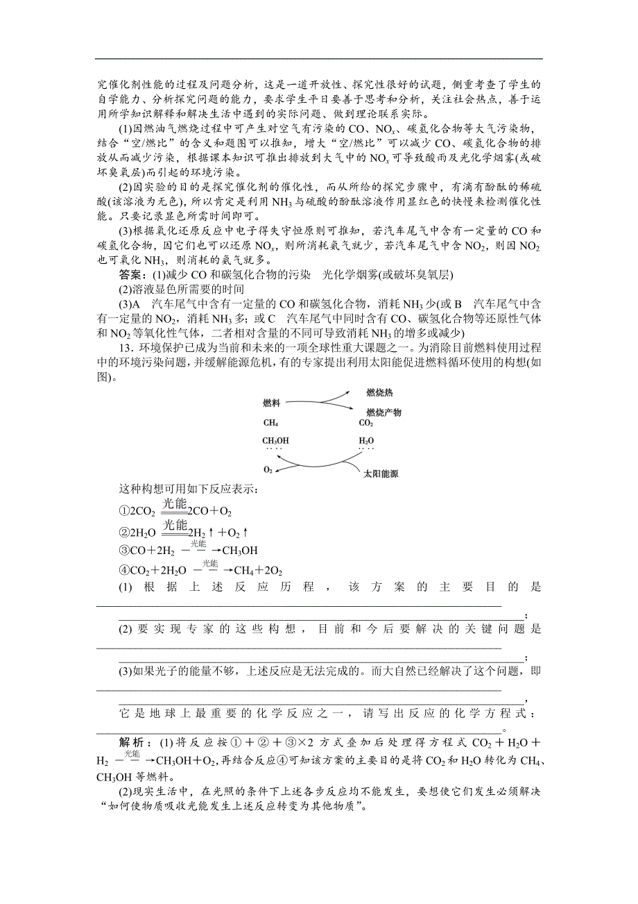 2018-2019学年高中化学鲁科版选修一 主题1课题1 关注空气质量 作业2 word版含解析_第4页