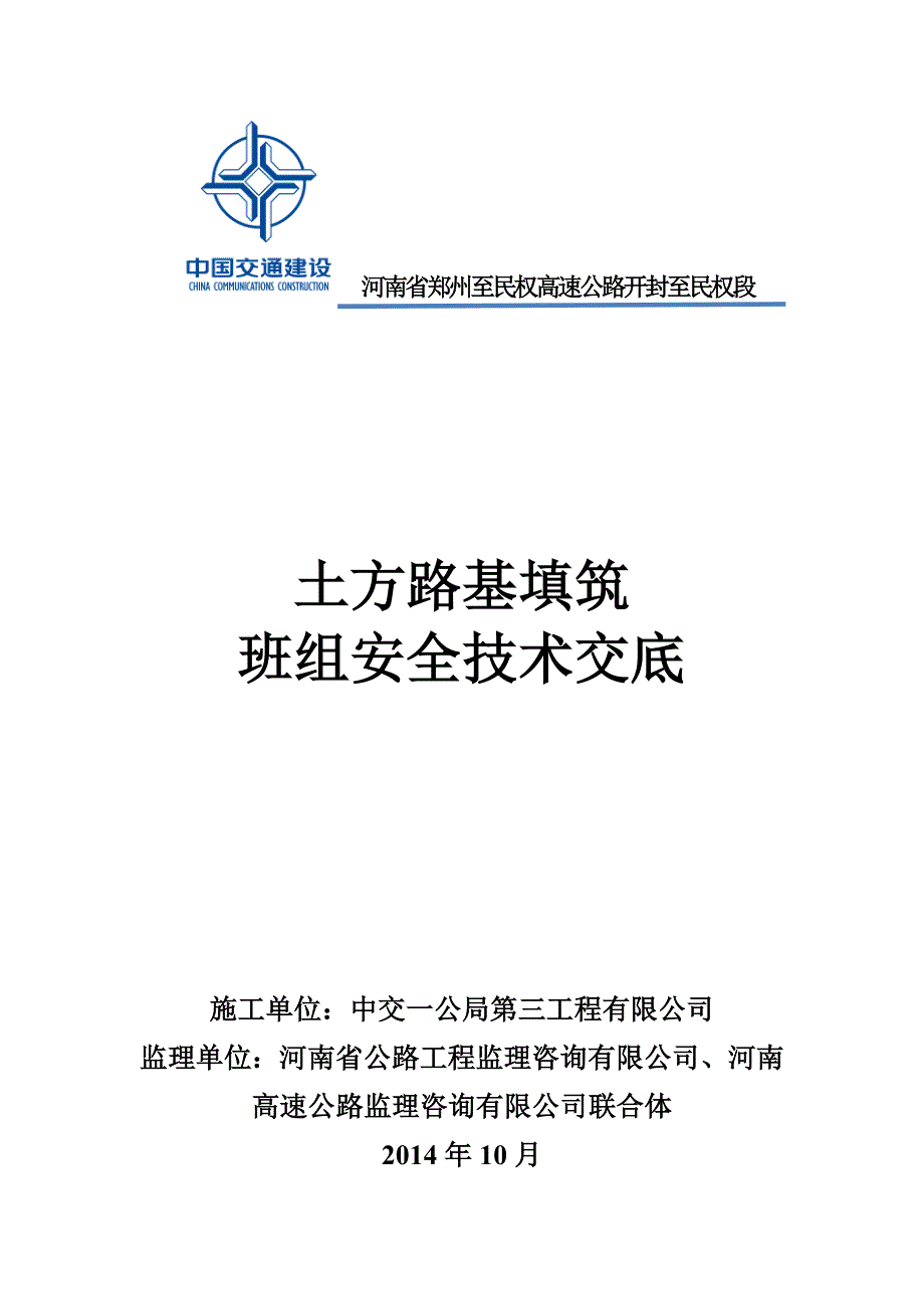 b段土方路基填筑三级技术交底(93区、94区、96区)_第1页